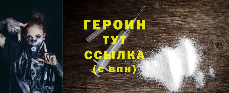 ГЕРОИН Heroin  Артёмовск 